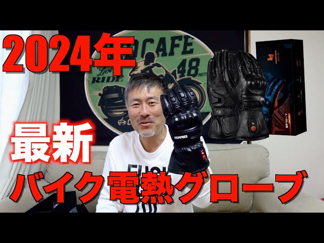 HOMPRES】2024年最新バイク電熱グローブ - YouTube