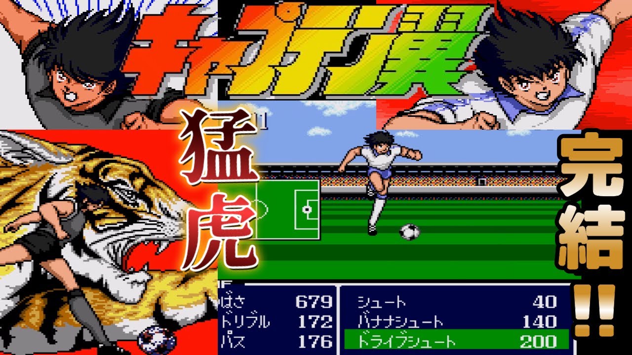 完結！メガCD『キャプテン翼』全国大会～エンディングまで【マルカツ