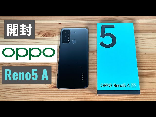 開封 Oppo Reno5 A：4万円切る完全日本仕様、FeliCa搭載、IP68