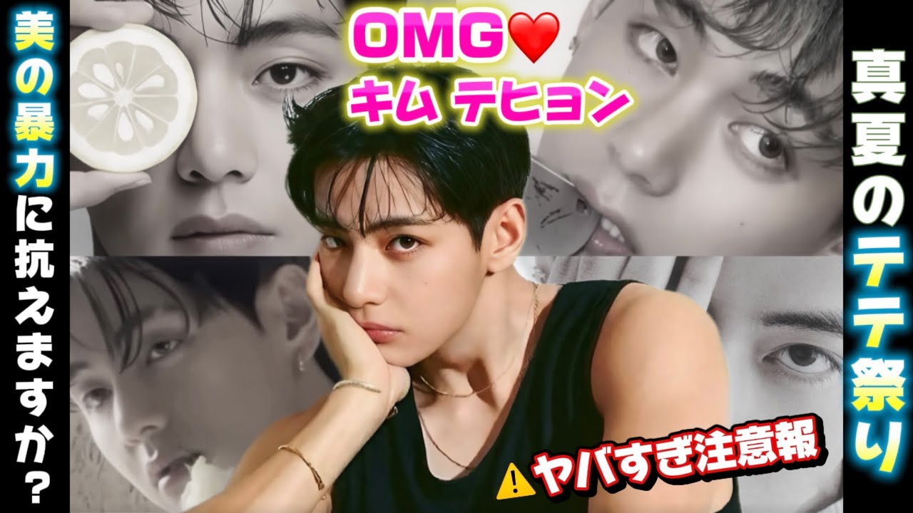 BTS V】テテ降臨💜ヤバすぎ注意報発令中【W Korea × Compose Coffee