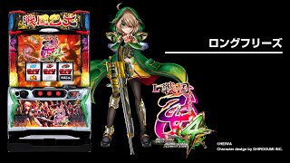 L戦国乙女4戦乱に閃く炯眼の軍師（スマスロ）パチスロ・設定判別・天井