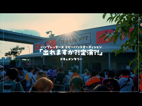 ハンブレッダーズ - YouTube