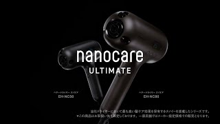 ヘアードライヤー ナノケア新ライン「nanocare ULTIMATE」を発売