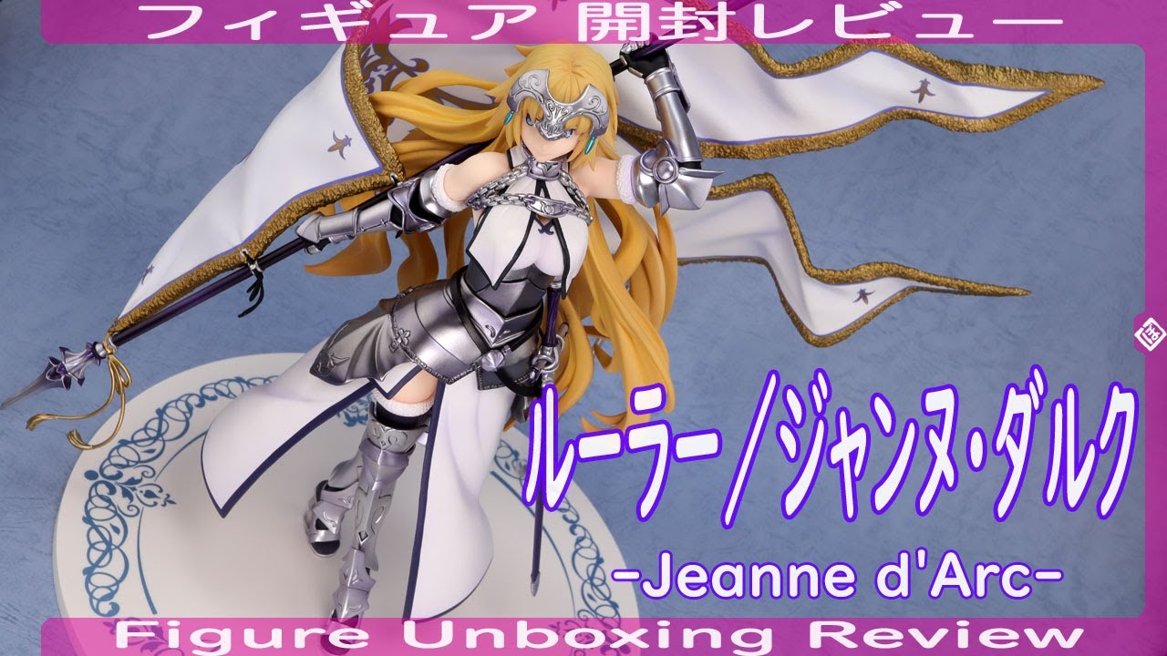 Ruler/Jeanne d'Arc -Ruler/Jeanne d'Arc- Figure Unboxing Review