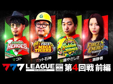 777 League 3rd] Actual Battle Round 4 (1/3) - 777.LEAGUE3rd [Three