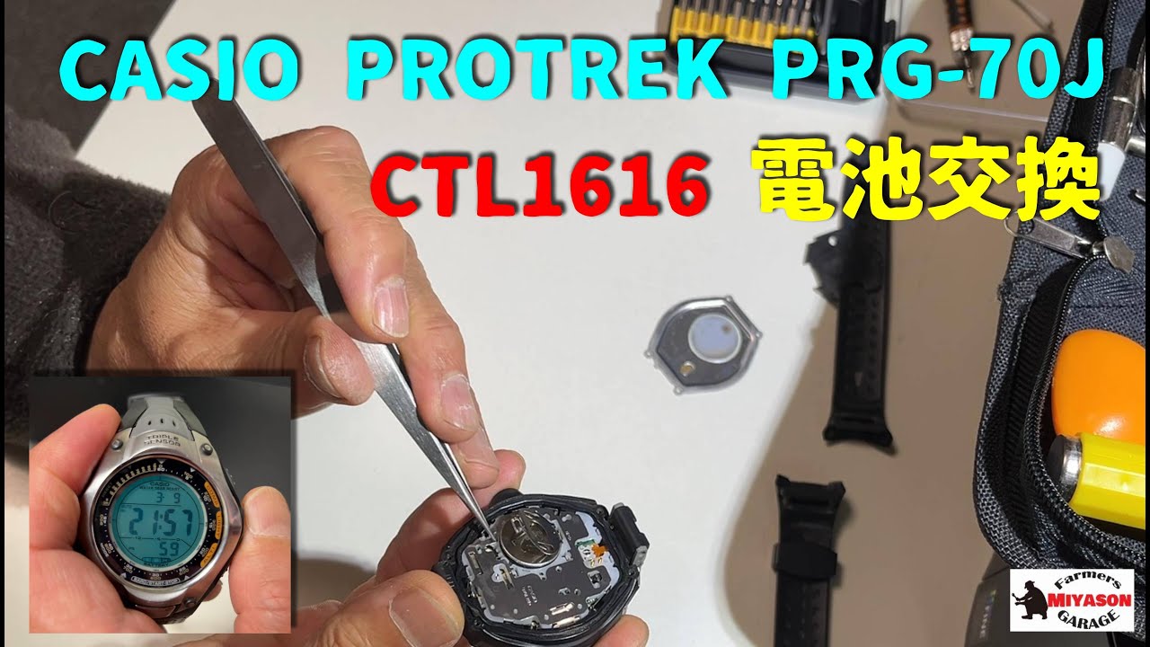 2024年】CASIOプロトレック電池交換 - YouTube