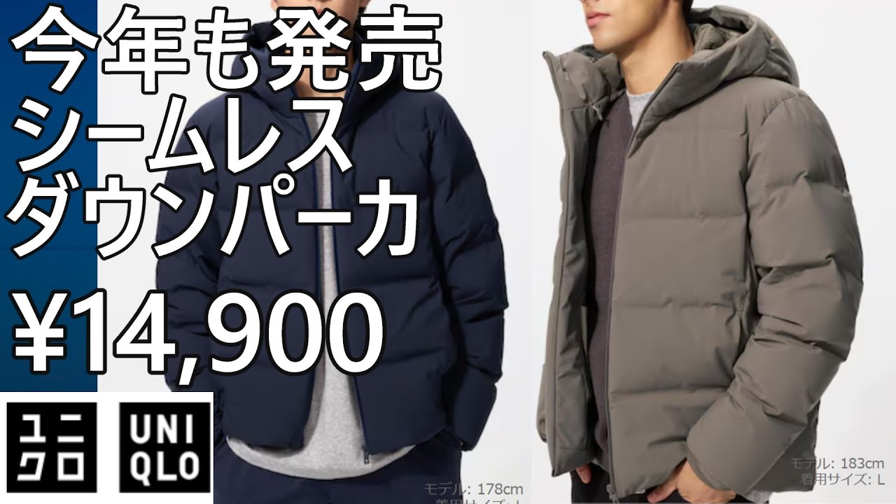 UNIQLO] Seamless Down Parka is back again this year! ¥14,900. The