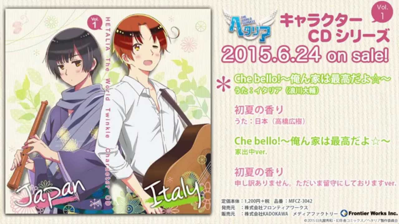 アニメ「ヘタリア The World Twinkle」キャラクターCD Vol.1 試聴動画