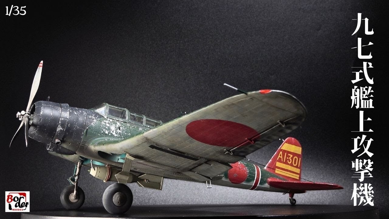 Hasegawa 1:72 WW2 IJN B5N2 Full Build/ハセガワ 九七式艦上攻撃機
