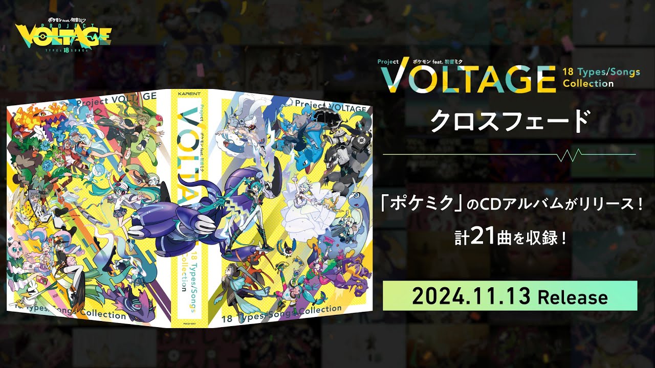 ポケミクCD「ポケモン feat. 初音ミク Project VOLTAGE 18 Types/Songs