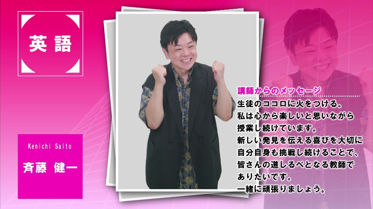 代ゼミ〈講師紹介〉英語／斉藤健一講師 - YouTube