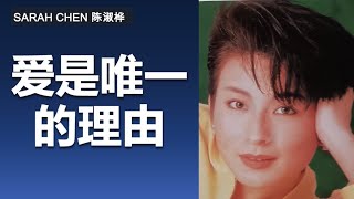 Sarah Chen - Love Is the Only Reason (Channel Origin) - YouTube