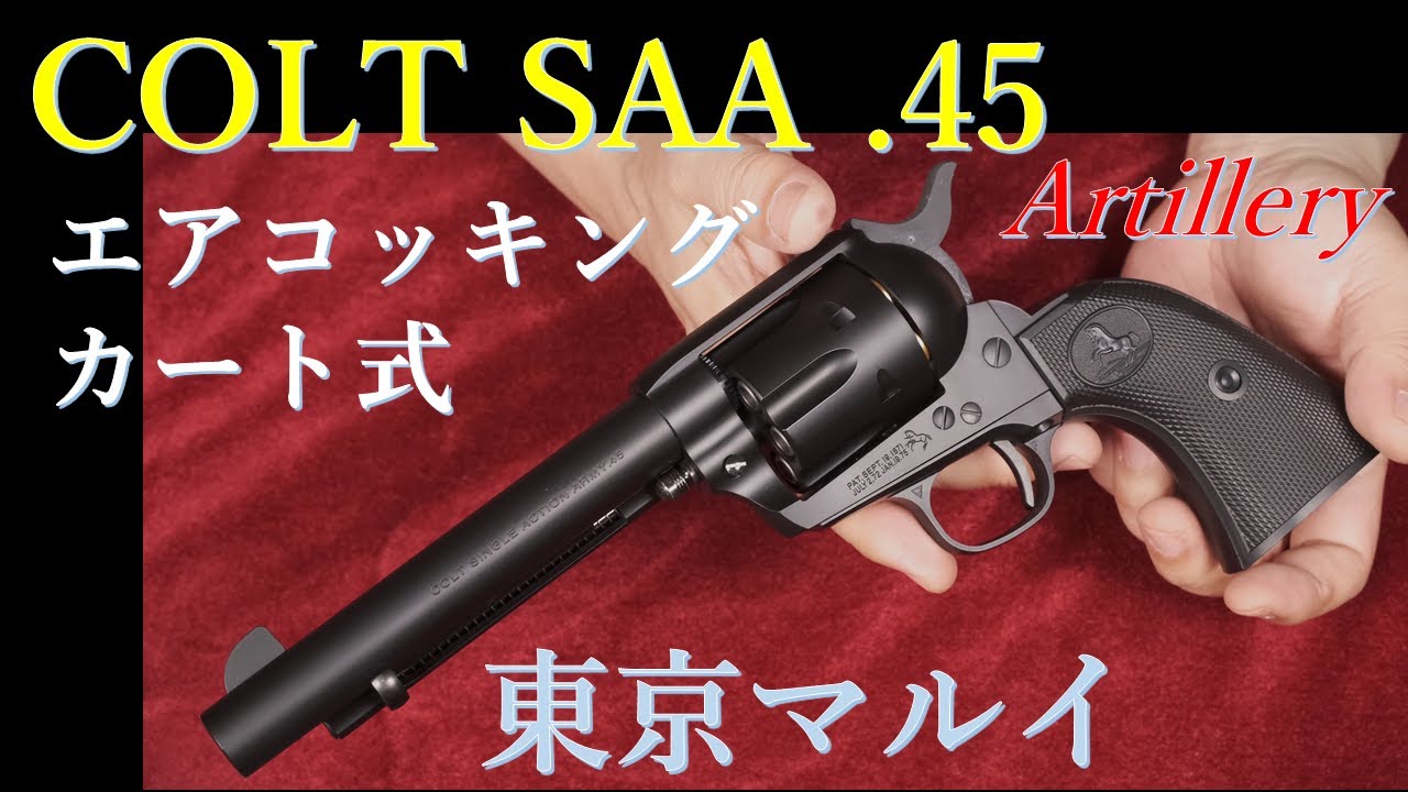 New Tokyo Marui SAA.45 Artillery Cartridge Air Cocking & Tanaka