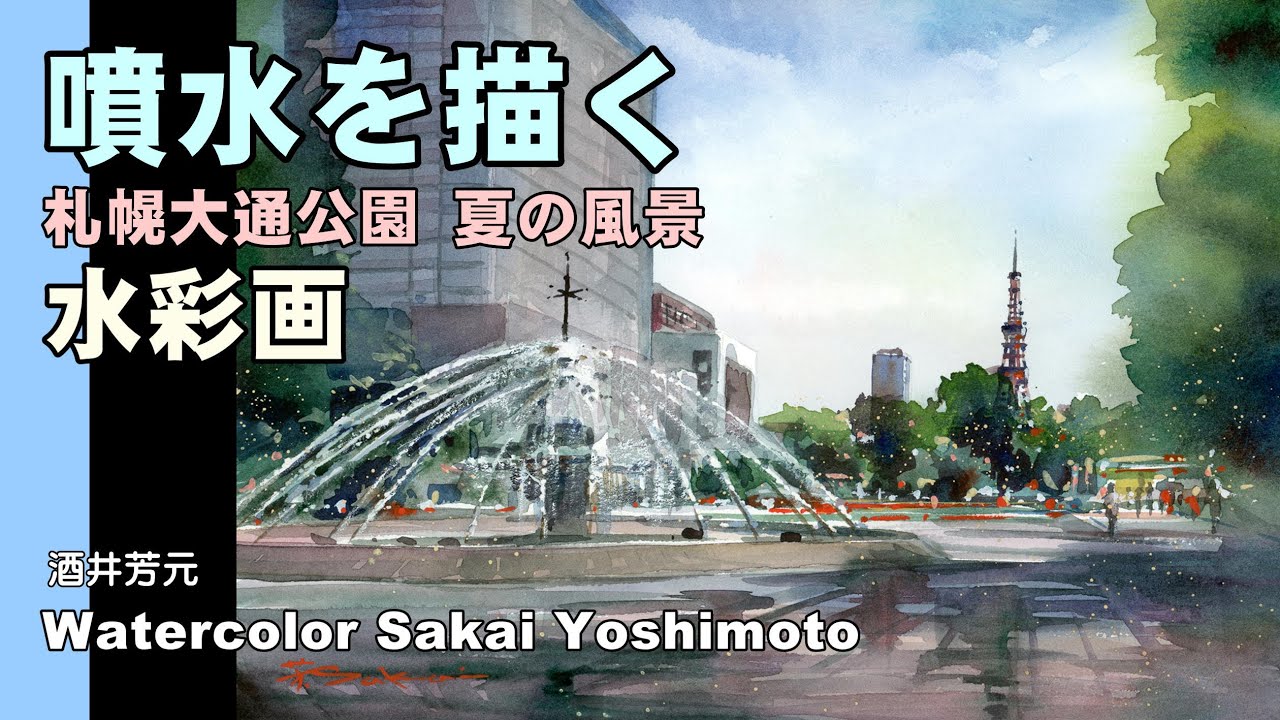 Fountain painting: Summer landscape of Odori Park, Sapporo