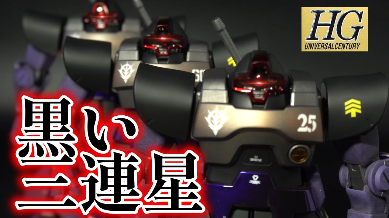 ガンプラ全塗装】HGドムを光沢と鋳造表現で3体同時作成！黒い三連星を