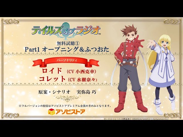 テイルズ オブ ラジオ 【テイルズ オブ シンフォニア ロイド＆コレット