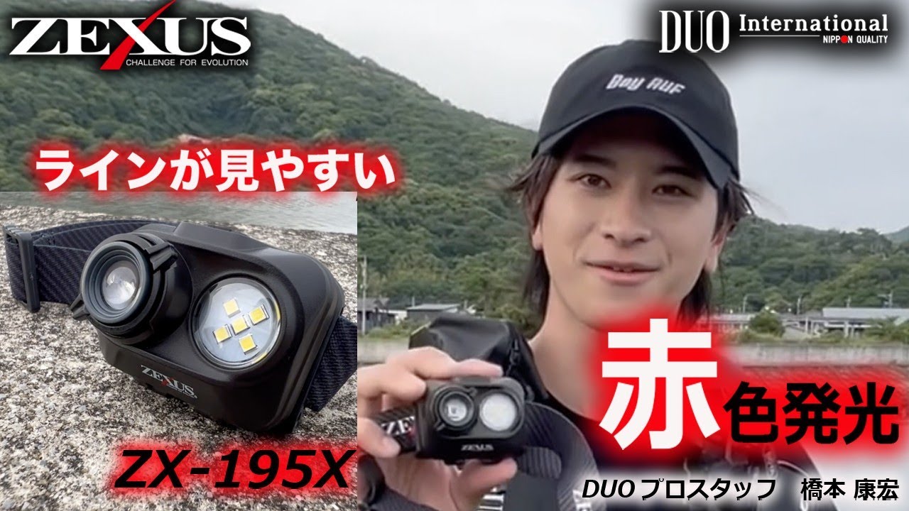 冨士灯器 ゼクサス（ZEXUS） ZX-195X 【シーバスルアー専門店 キング
