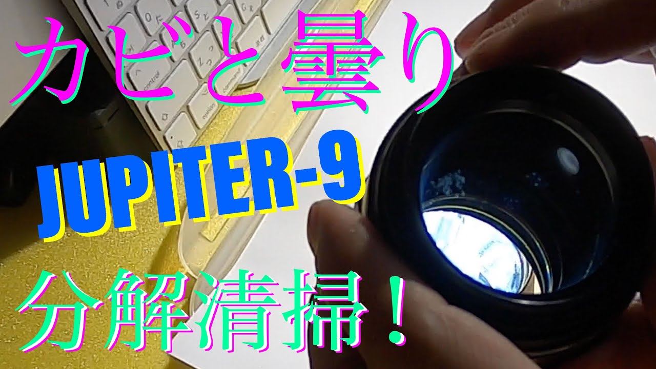 jupiter-9 分解清掃動画（前編） - YouTube