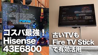 ハイセンス43E6800 & Fire TV Stickでコスパ最強4K HDRテレビ環境を