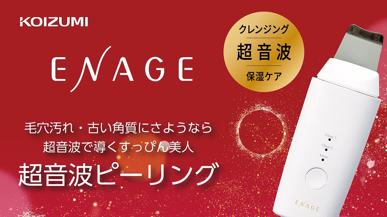 コイズミ 超音波ピーリング KBE-2730 - YouTube