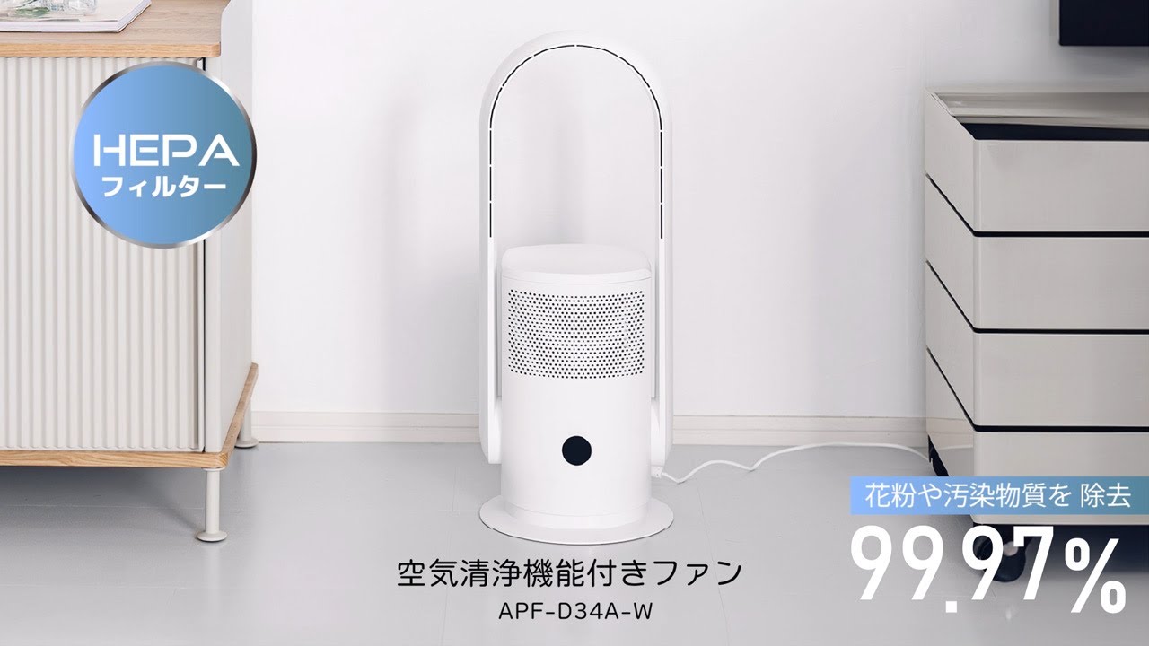 空気清浄機能付きファン_APF-D34A-W - YouTube