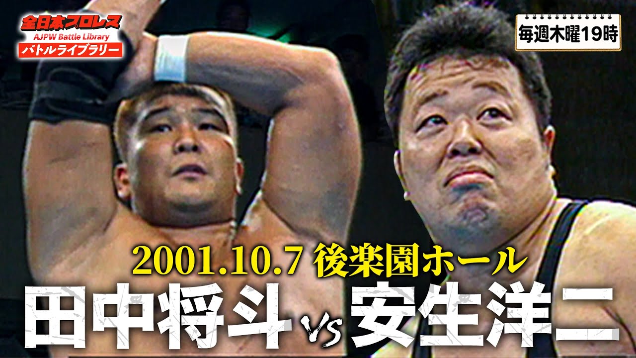 バトルウィークリー ゴールデンカップス 200％男安生洋二 インタビュー