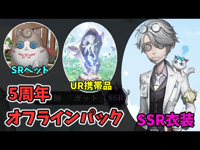 5周年限定オフラインパックの三面図をご紹介！納棺師SSR衣装『ガット