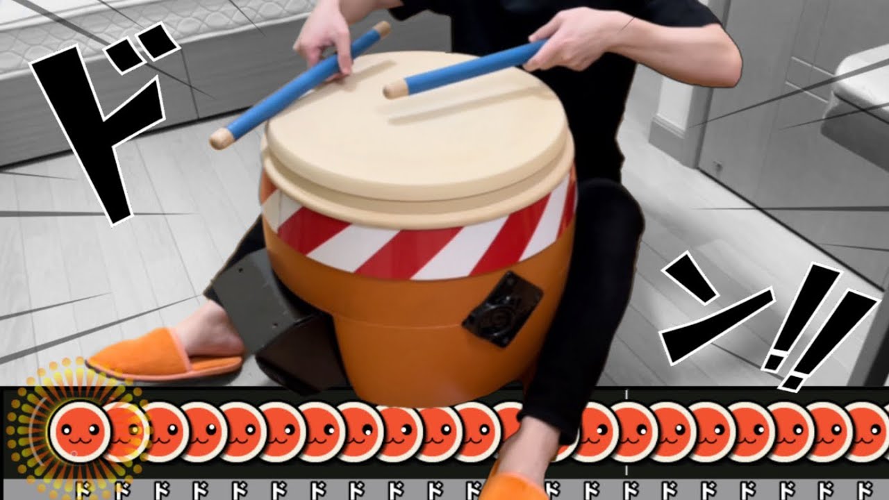 おうち太鼓を縦にしたらガチの和太鼓になったwww【太鼓の達人】 - YouTube