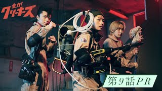 HiHi Jets主演ドラマ『全力！クリーナーズ』Blu-ray＆DVD 2022年10月12