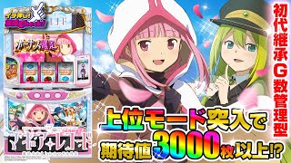 スマスロ マギアレコード 魔法少女まどか☆マギカ外伝(マギレコ まど