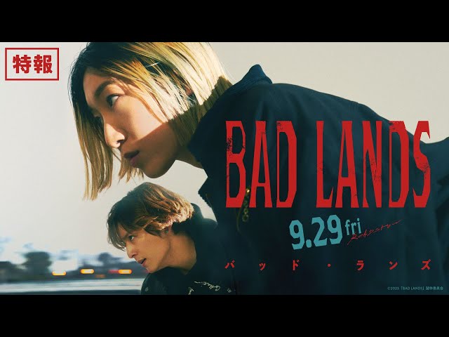 ◤特報◢ 9/29公開 映画『BAD LANDS バッド・ランズ』 - YouTube
