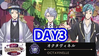 ツイステ】DAY3 オクタヴィネル寮【Sam's New Year Sale 2024