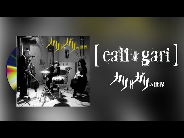 cali≠gari - カリ≠ガリの世界 [2009] Full Album - YouTube