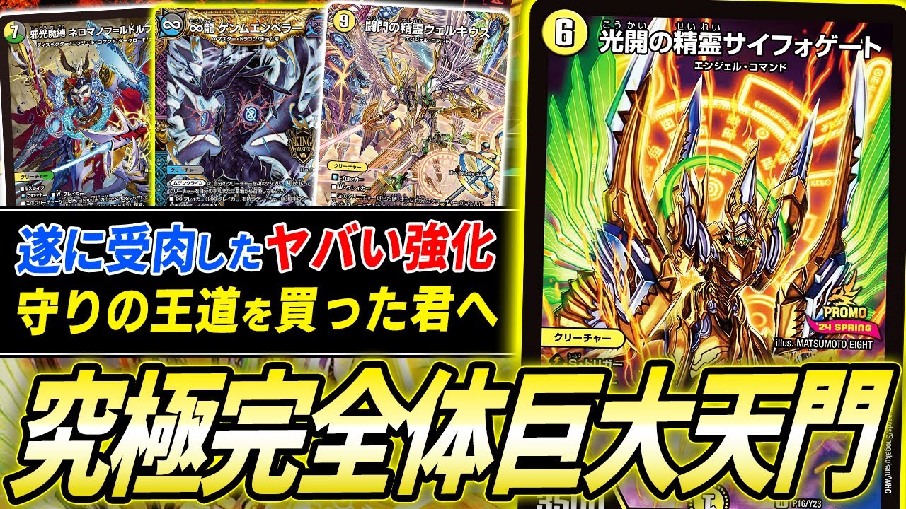 ≪光開の精霊サイフォゲート≫で覚醒、もう手が付けられなくなった現代