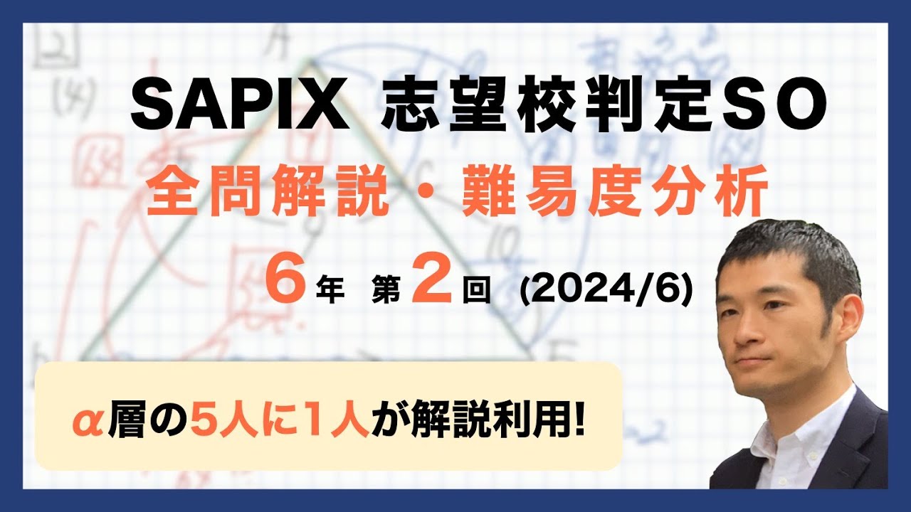 バックナンバー】サピックス6年生 第2回志望校判定サピックスオープン