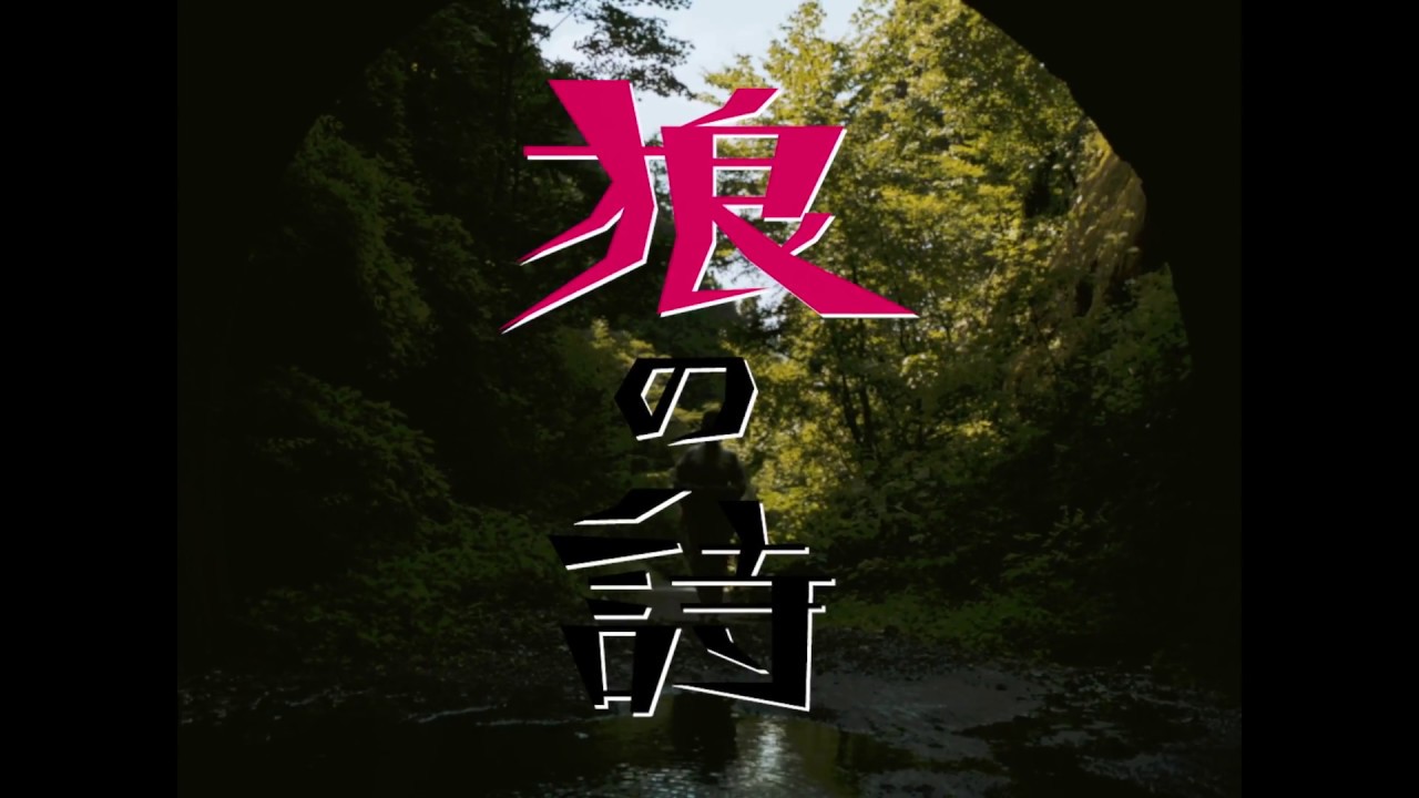 ATARASHII GAKKO! - 新しい学校のリーダーズ × H ZETTRIO「狼の詩