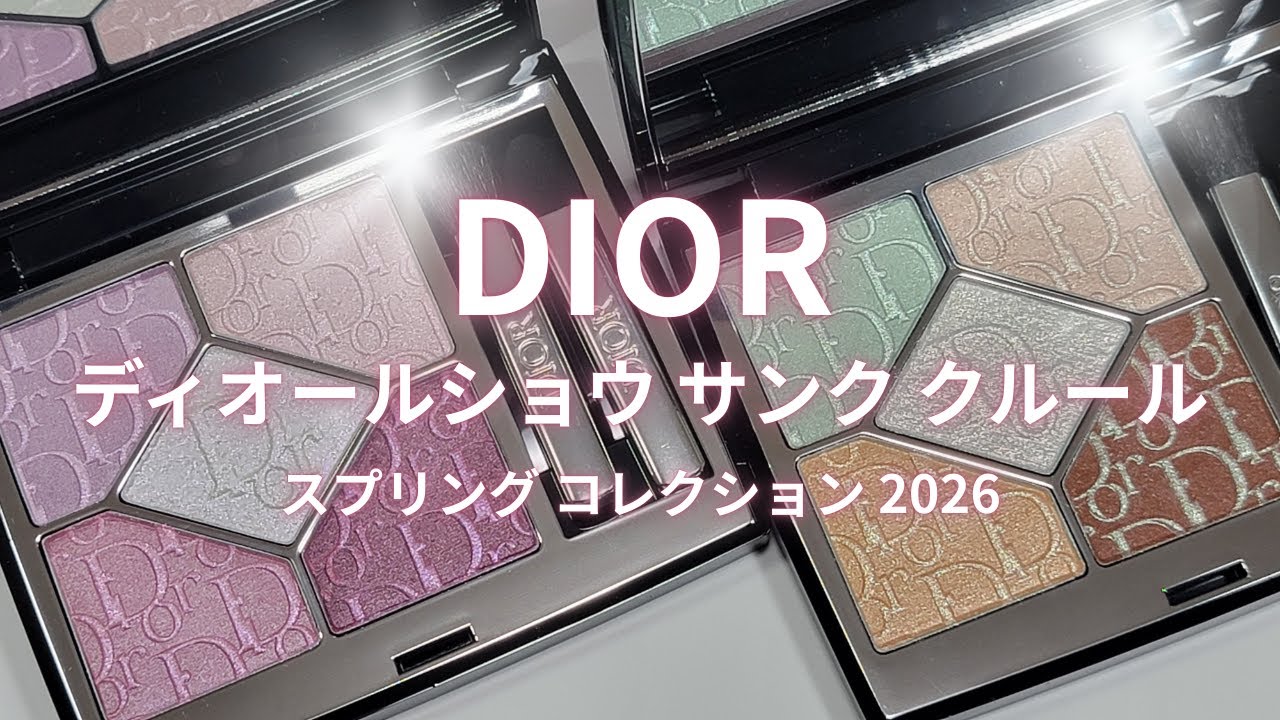 Dior 2026春コスメ】ディオールショウ サンク クルール 645 ミント