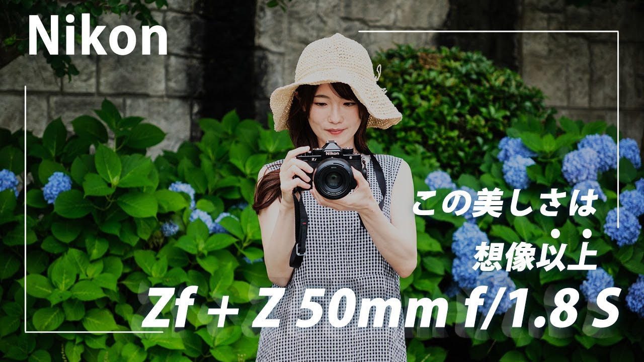 Nikon Zf＋Z50mm f1,8S】綺麗すぎる…50mm F1.8のボケ感で魅せる