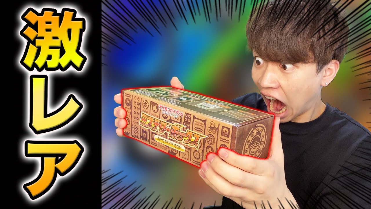 Pokemon Card/Unboxing] I opened a mystery box, is this the winner