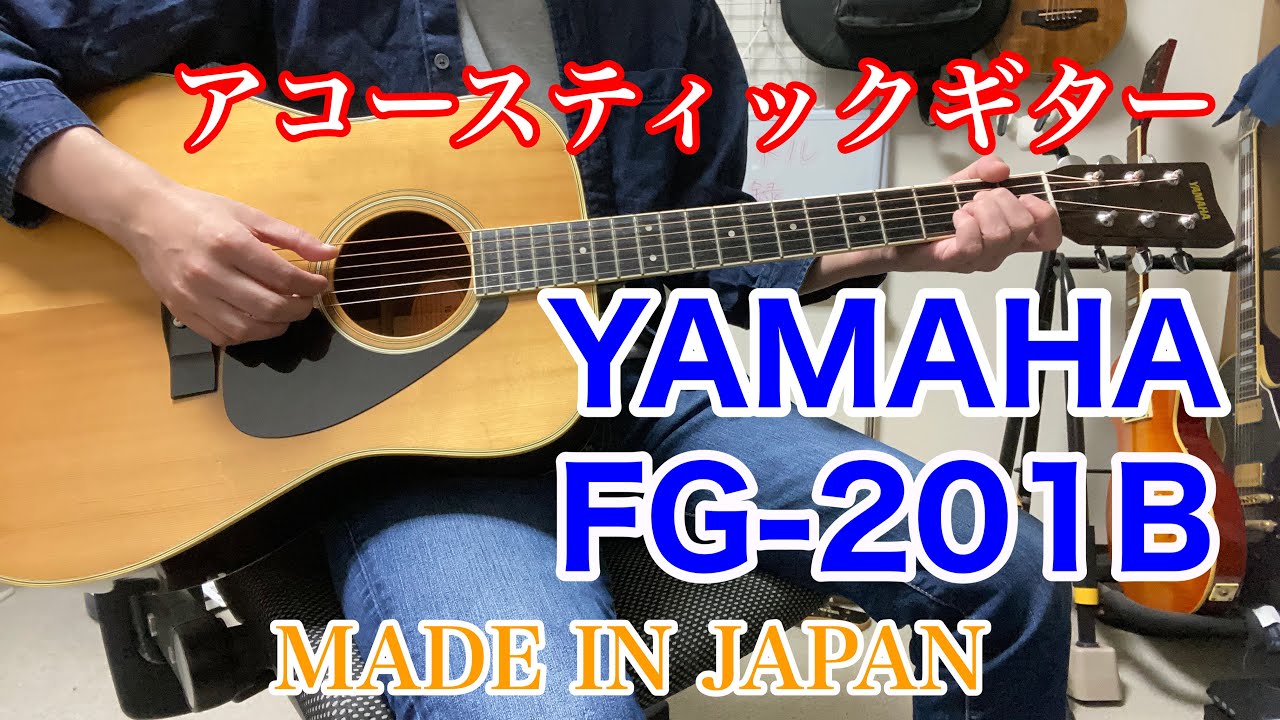 ギター紹介】YAMAHA FG-201B レビュー【国産ギター】 - YouTube