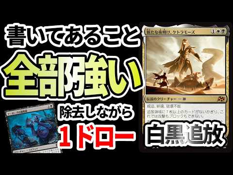 MTGアリーナ】「新たな夜明け、ケトラモーズ」が書いてあること強すぎ
