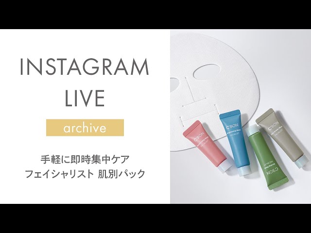 シーボン公式】手軽に即時集中ケア！フェイシャリスト 肌別パック