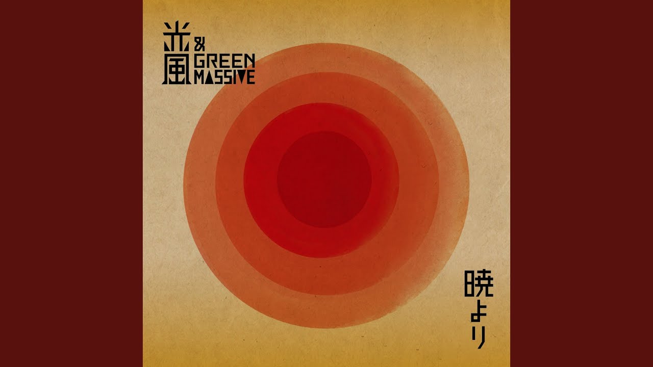 光風&GREEN MASSIVE 「内部告発」＠元住吉POWERS2 - YouTube