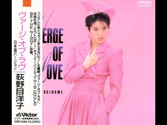 荻野目洋子 (Yōko Oginome) ‎– Verge Of Love (1988) - YouTube