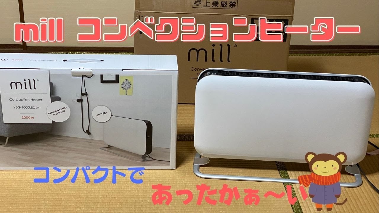 mill コンベクションヒーター ホワイト1000w mill convection heater