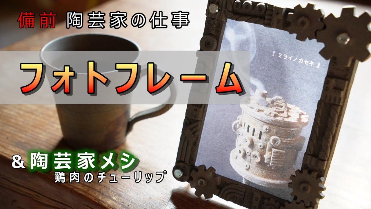 Ceramic Artist's Creation] Fun to make! Photo Frame & Chicken