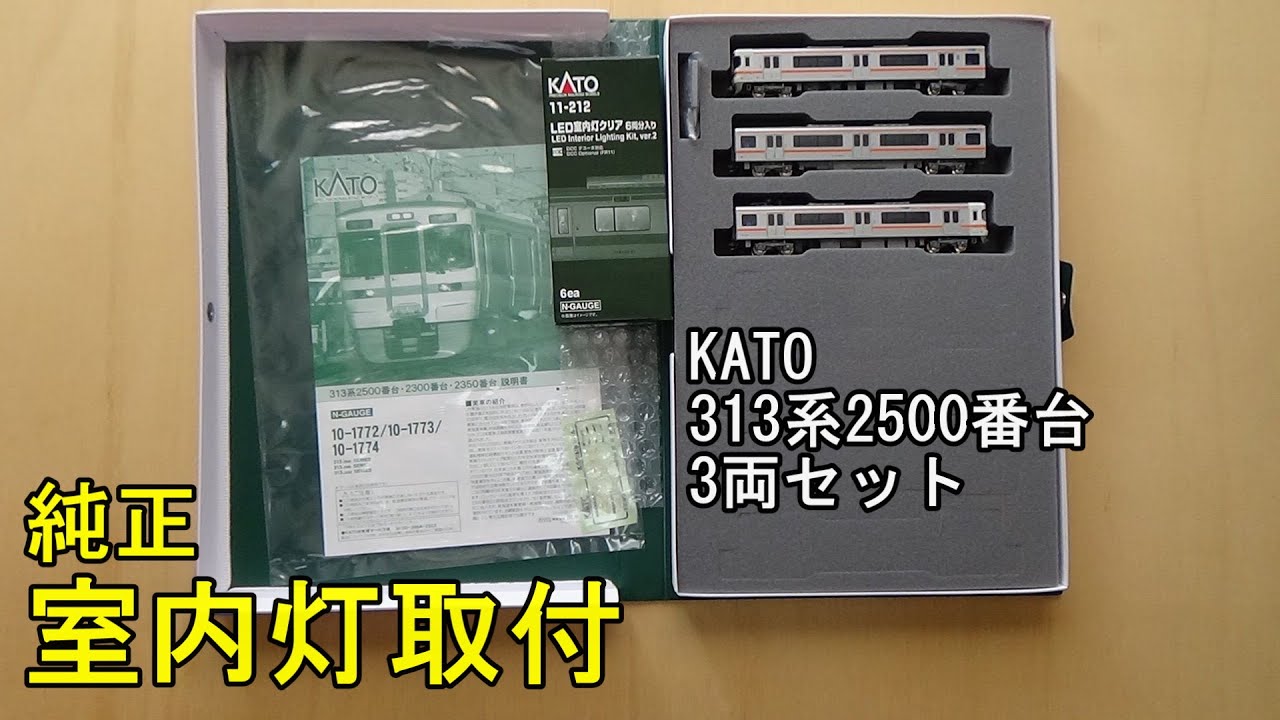 313系2500番台室内灯付 鉄道模型Nゲージ KATO 313系2500番台