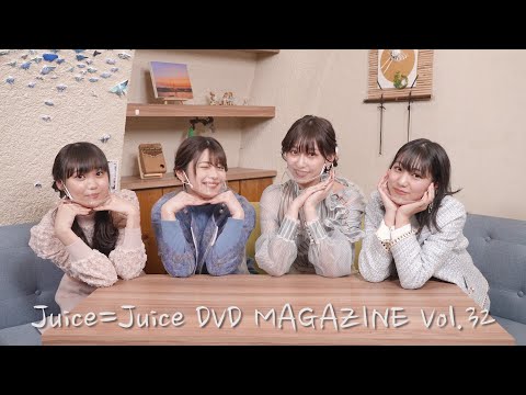 Juice=Juice DVD MAGAZINE Vol.32 CM - YouTube