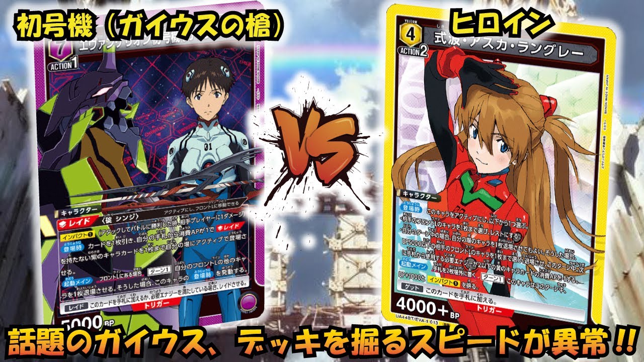 エヴァ新劇場版 発売直前!! 『初号機（ガイウスの槍）』VS『WILLE
