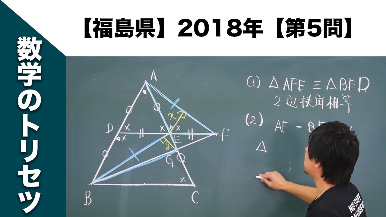 福島県】高校入試 高校受験 2018年数学解説【第5問】 - YouTube